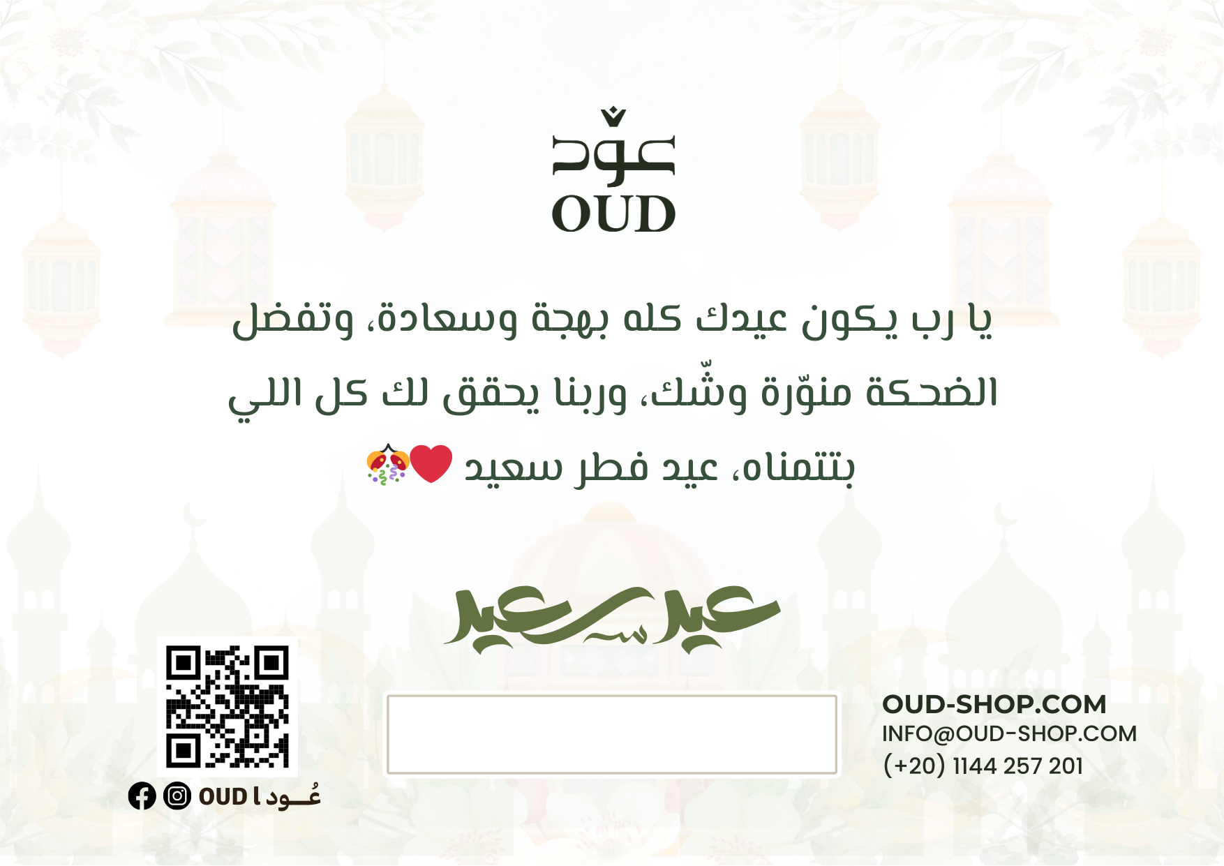 Eid Cards - Rosey