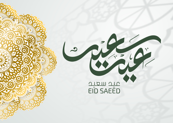 Eid Cards - Eid Saعed