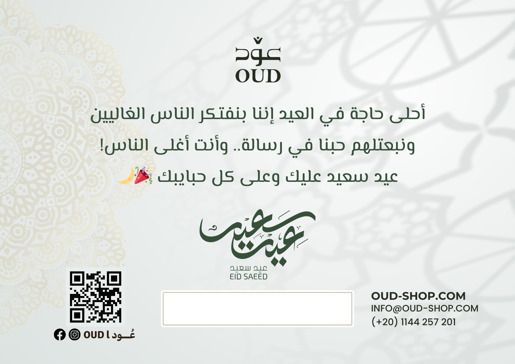 Eid Cards - Eid Saعed